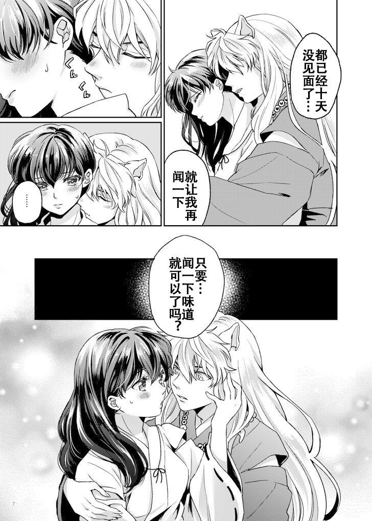 Facial Amaaaaaaaaai OtsukiAi | 甜蜜的爱 - Inuyasha Bulge - Page 4