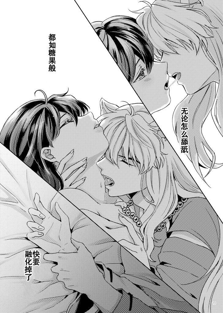Boys Amaaaaaaaaai OtsukiAi | 甜蜜的爱 - Inuyasha Punished - Page 7