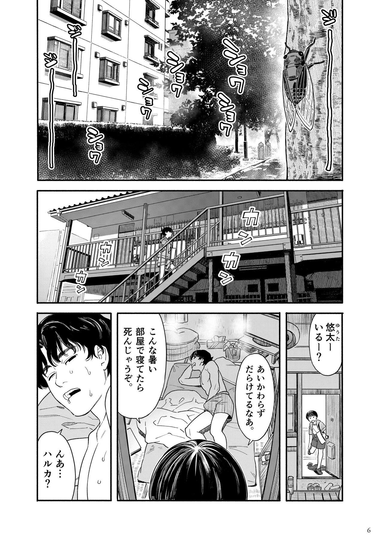 Menage Umi ni Ikou. - Original Nurumassage - Page 5