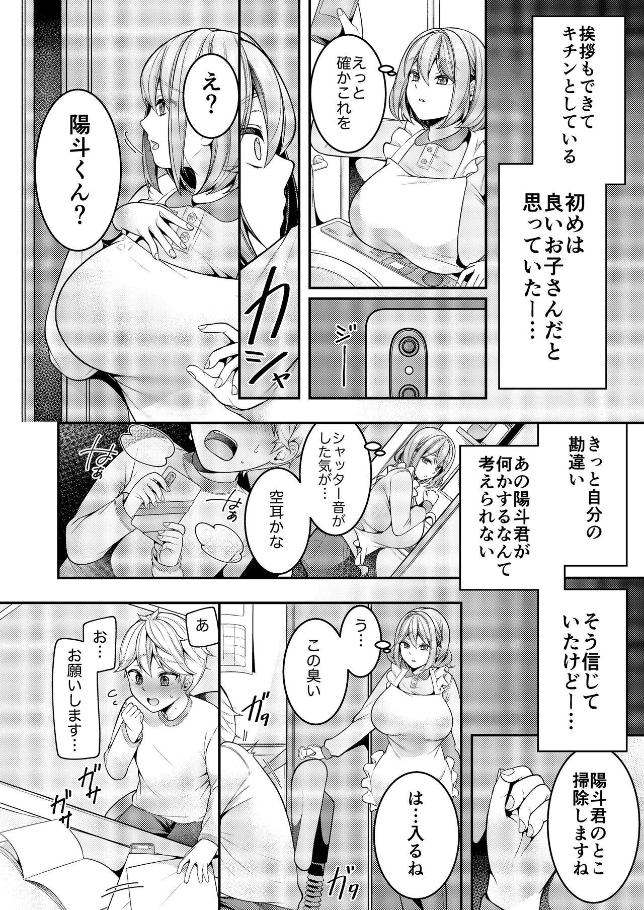 Kaseifu Mamma to Hatsu Sukebe - First sex with housekeeper. 4