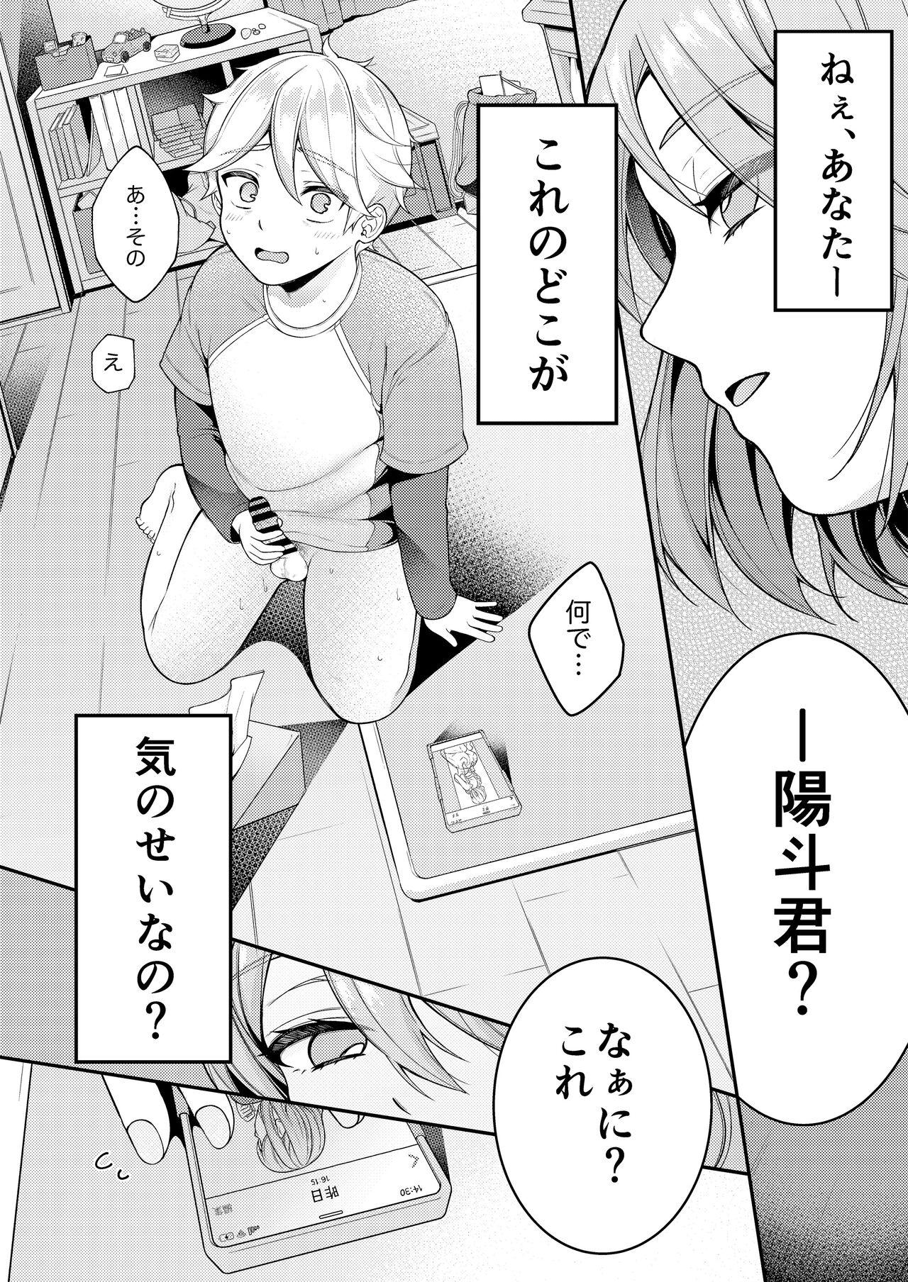 Kaseifu Mamma to Hatsu Sukebe - First sex with housekeeper. 6