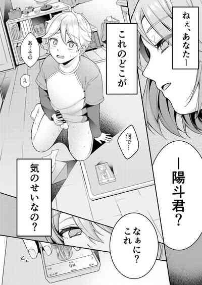 Kaseifu Mamma to Hatsu Sukebe - First sex with housekeeper. 7