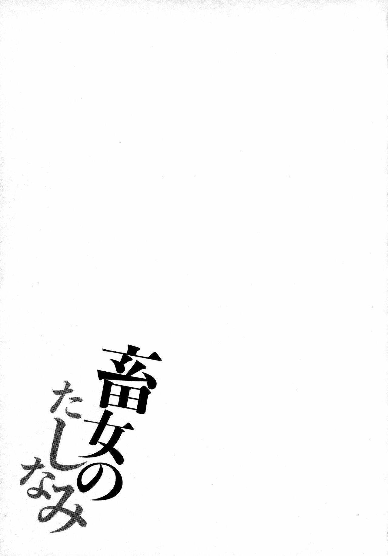 Chikujo no Tashinami 157