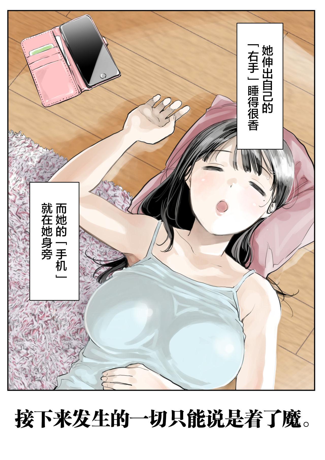 Teenage Porn Kanojo no SmaPho o Nozoita dake nano ni | I Just Snooped through Her Smartphone Milf Sex - Page 2