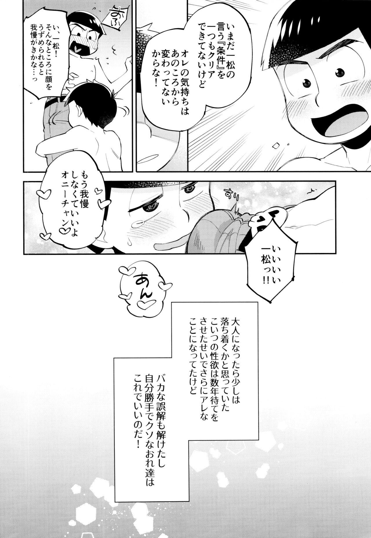 Creampie Ore no Nii-san ga Nekoze nano wa 〇〇 Shiteru Sei - Osomatsu san Internal - Page 26