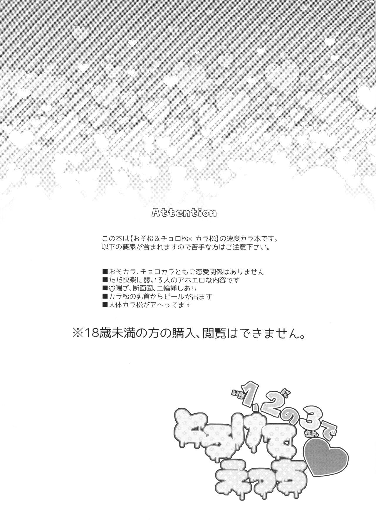 Reality 1, 2 no 3 de Torokete Ecchi - Osomatsu san Milk - Page 2