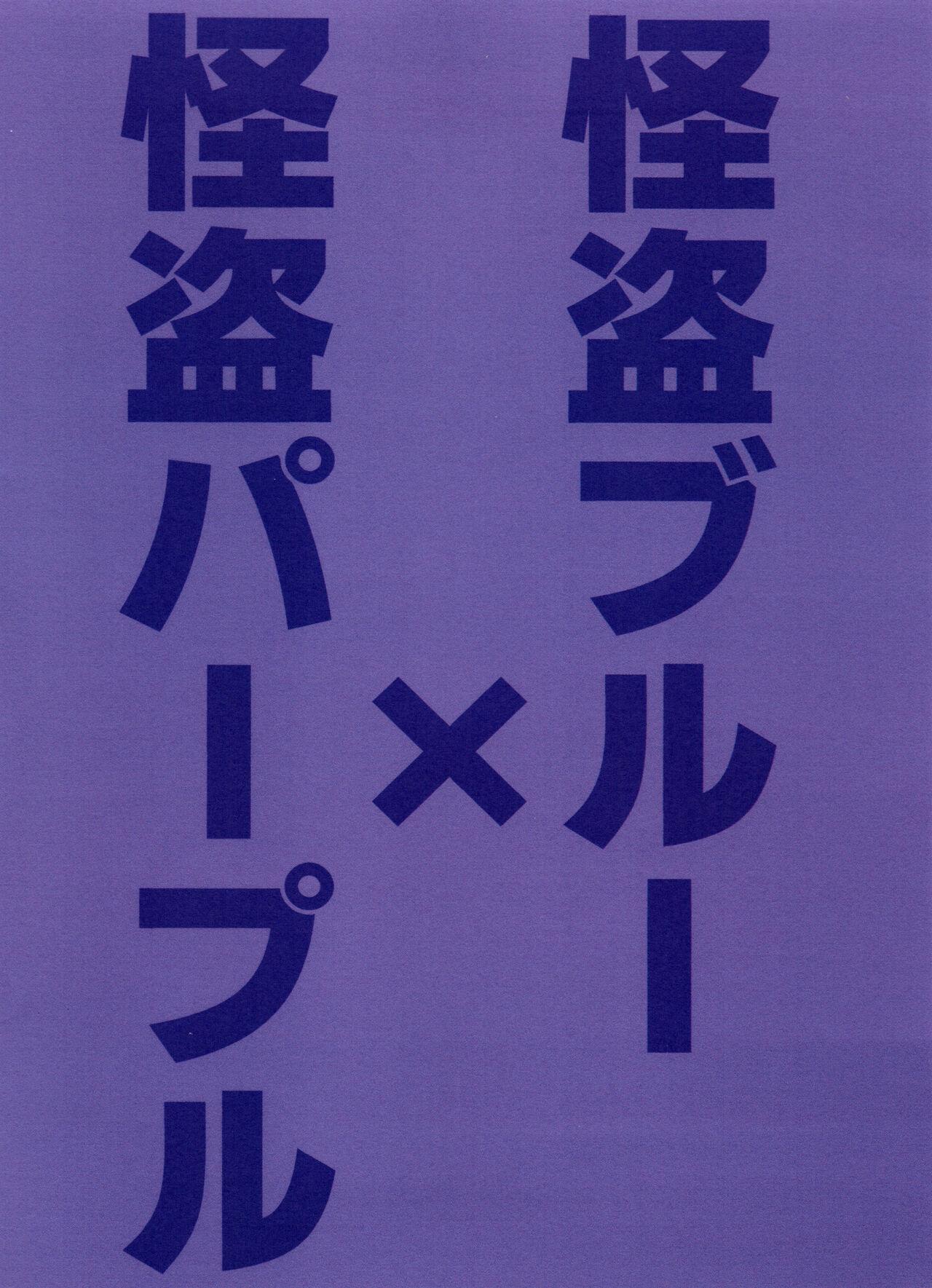 Kaitō Blue × Kaitō Purple 1