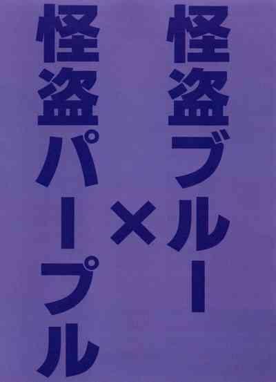 Kaitō Blue × Kaitō Purple 2