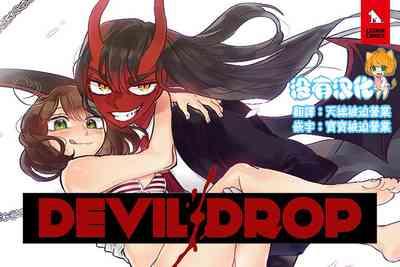 Teen Devil Drop | 天降惡魔  Spooning 2