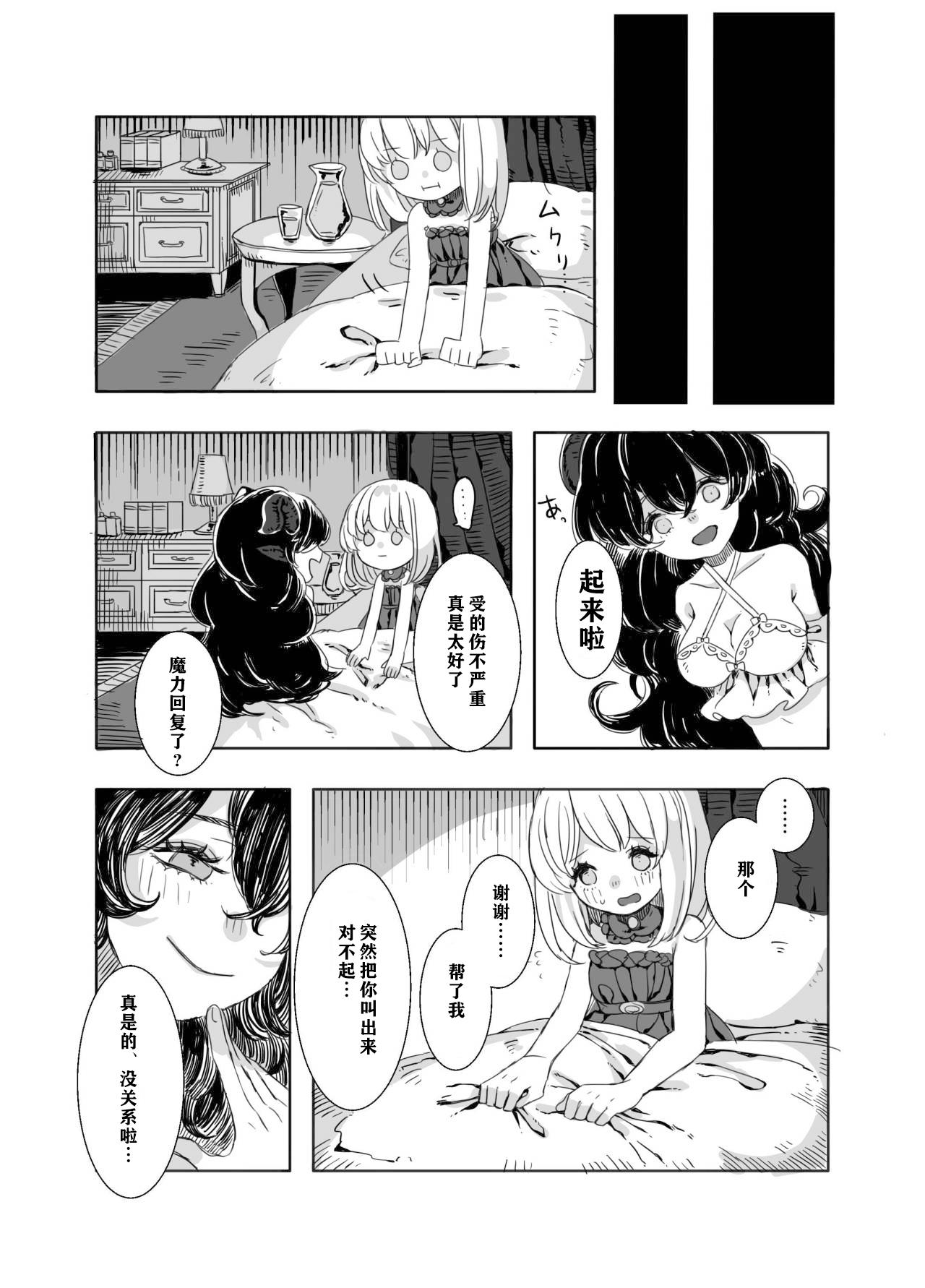 Black Cock Futanari Onee-san to Onnanoko ga 1 Step Dad - Page 8