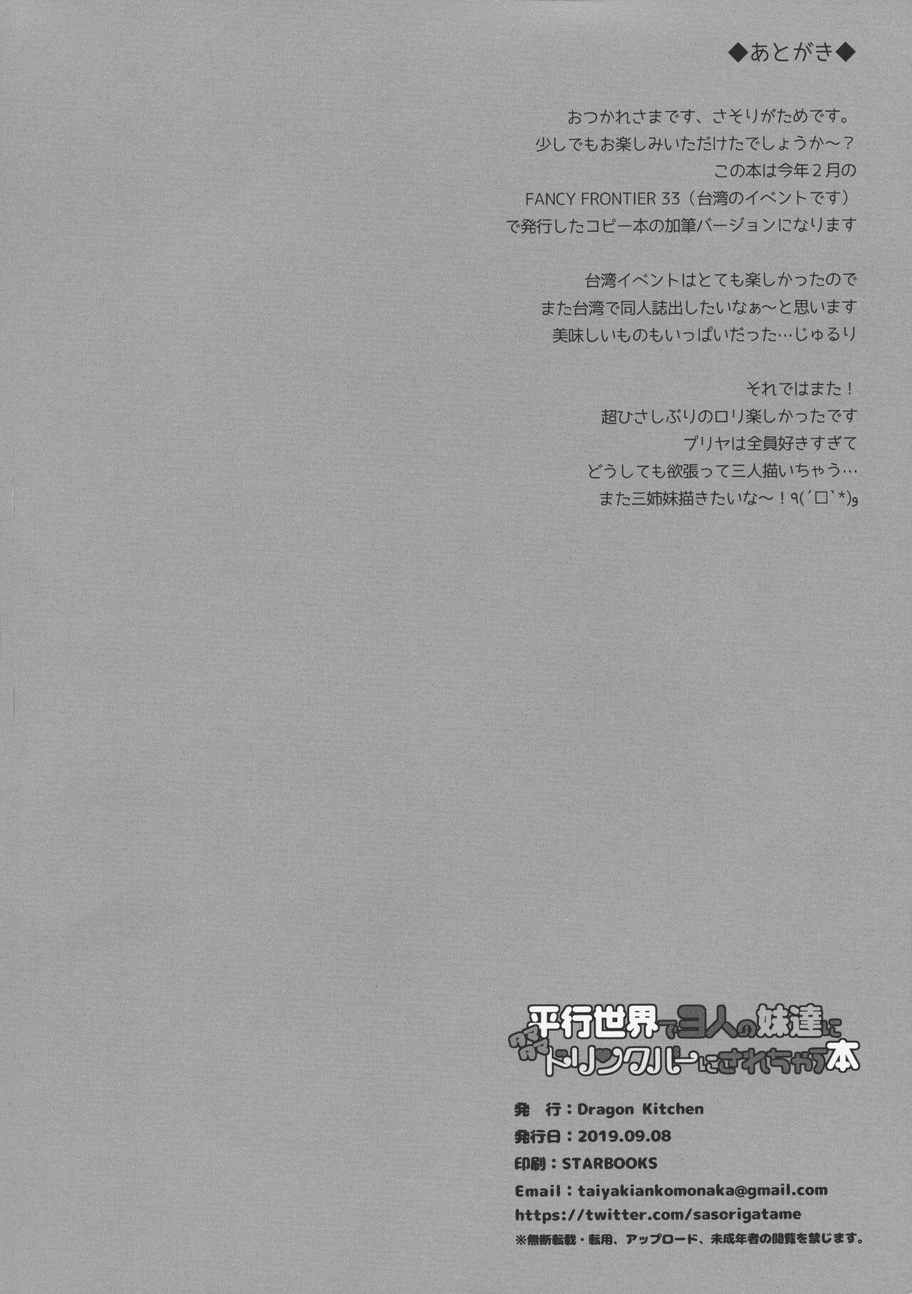 Coroa Heikou Sekai de 3-ri no Sisters ni Tamatama Drink Bar ni sarechau Hon - Fate kaleid liner prisma illya Spy - Page 13