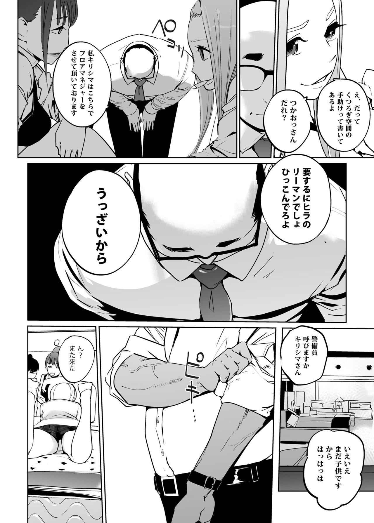 Athletic NTR Nemuri Hime vol. 2 - Original Suruba - Page 6