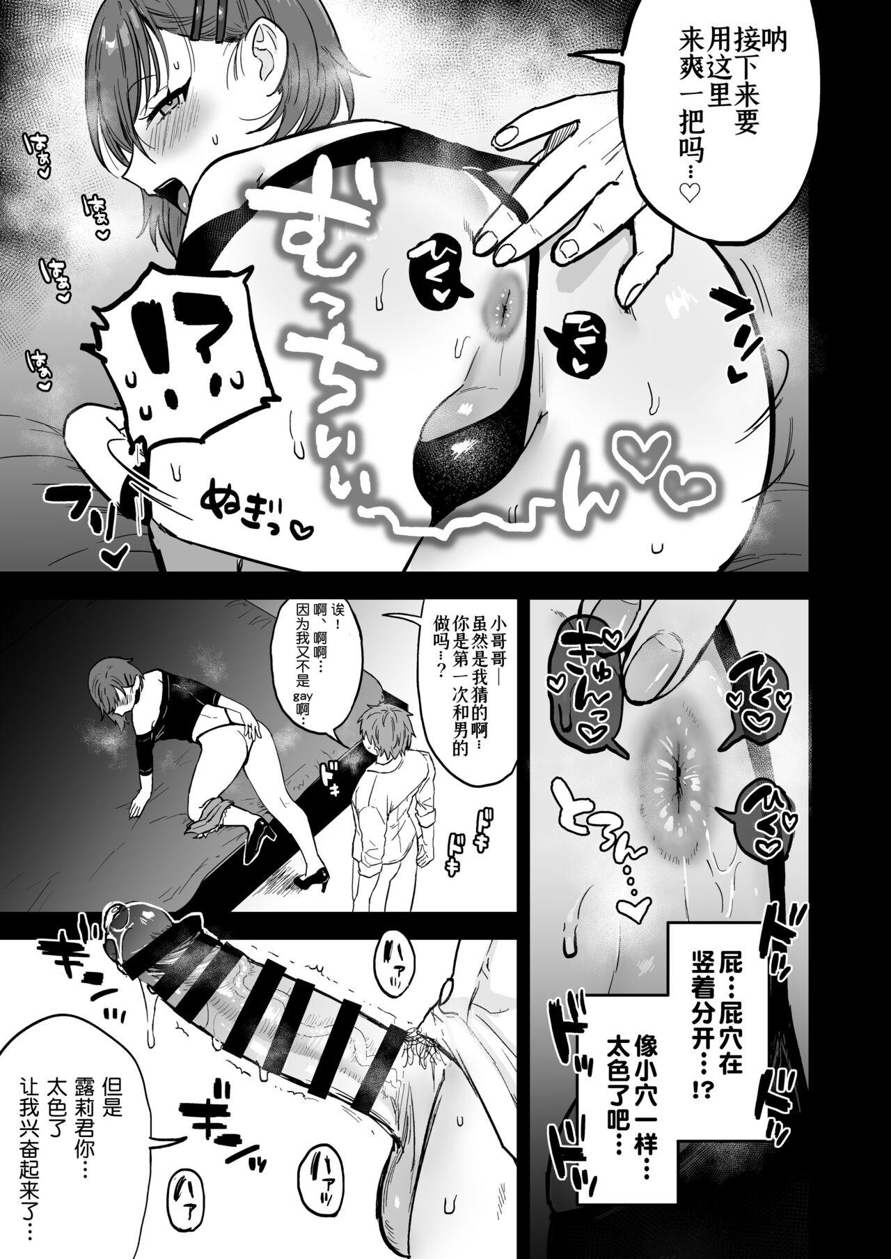 Butt Dosukebemesu danshi Ruri-kun | 下流的雌性男生露莉君 - Original Doll - Page 14