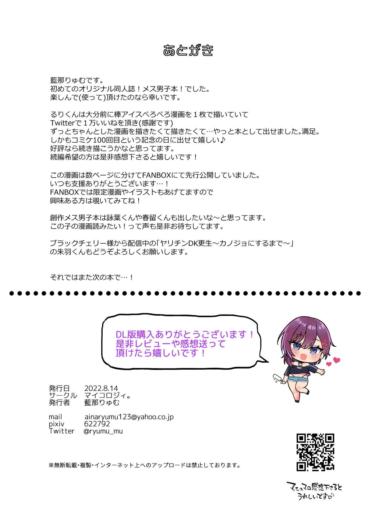 Butt Dosukebemesu danshi Ruri-kun | 下流的雌性男生露莉君 - Original Doll - Page 31
