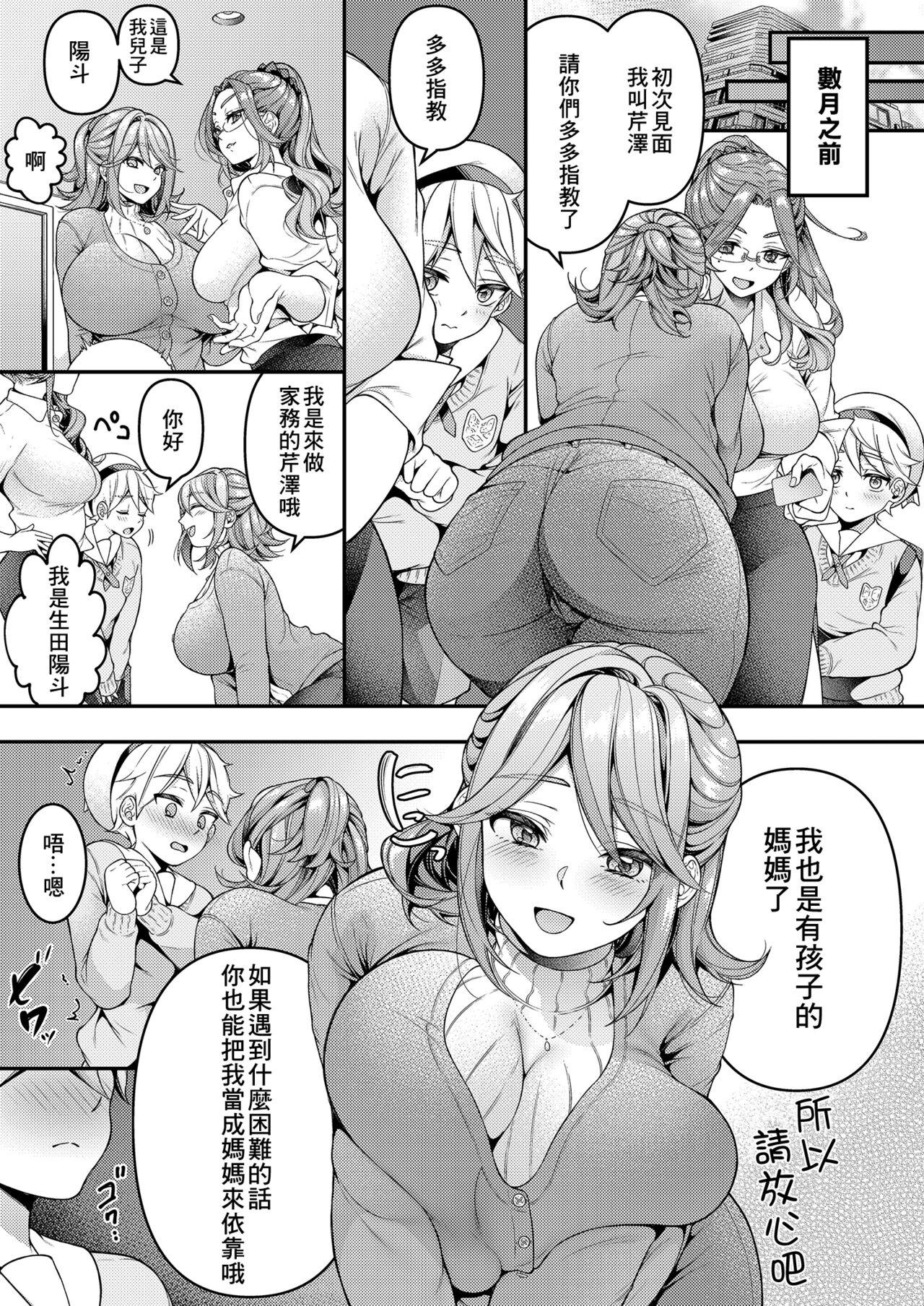 Bedroom Kaseifu Mamma to Hatsu Sukebe - First sex with housekeeper. - Original Spanish - Page 3