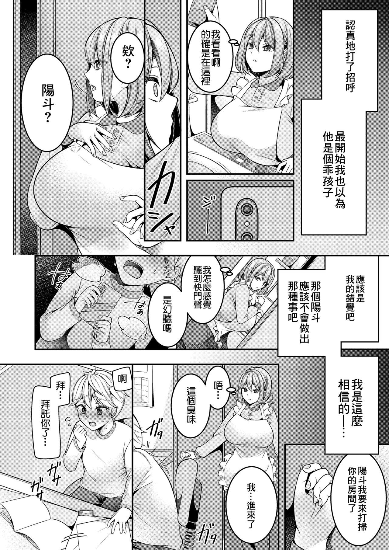 Kaseifu Mamma to Hatsu Sukebe - First sex with housekeeper. 3