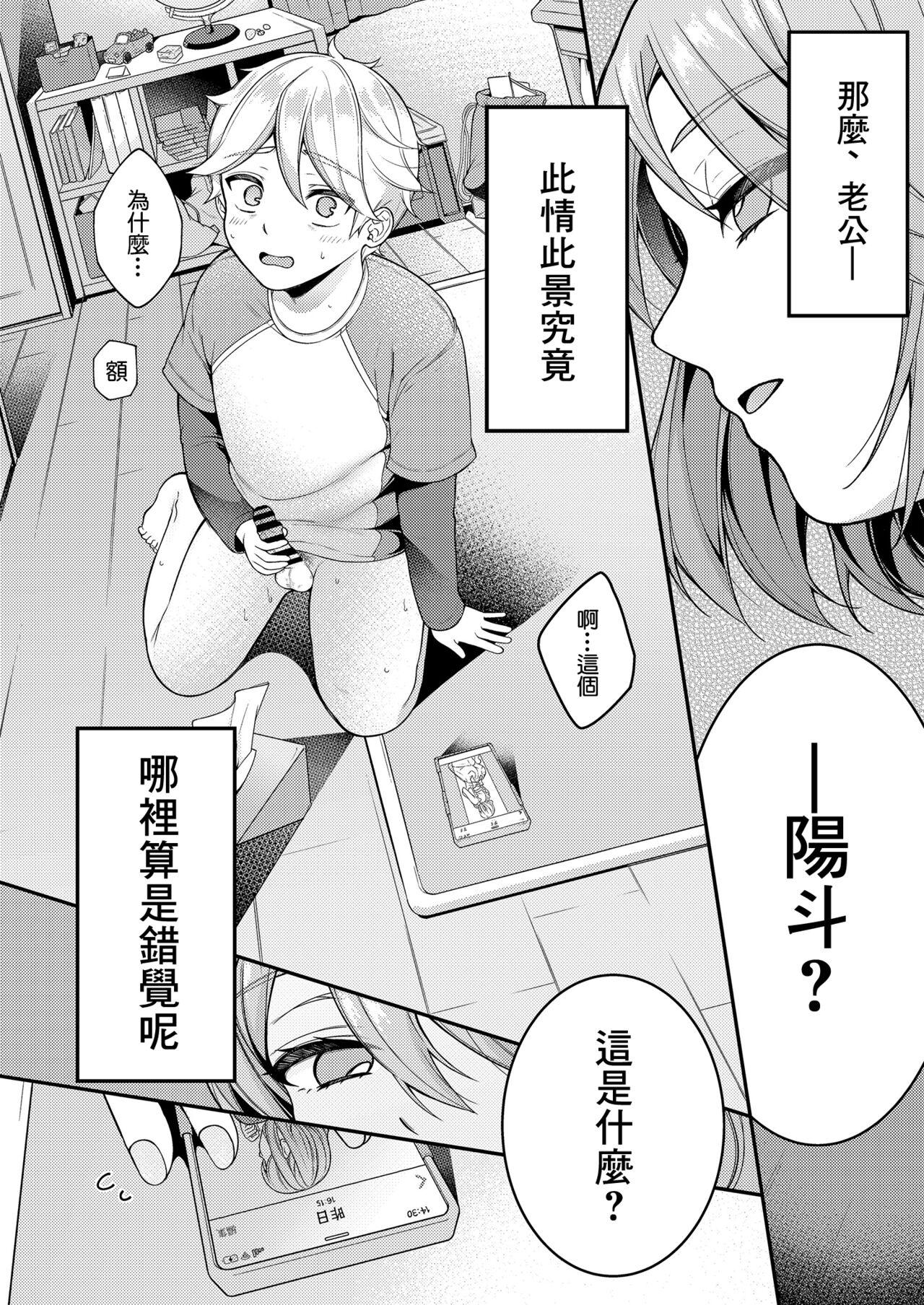 Kaseifu Mamma to Hatsu Sukebe - First sex with housekeeper. 5