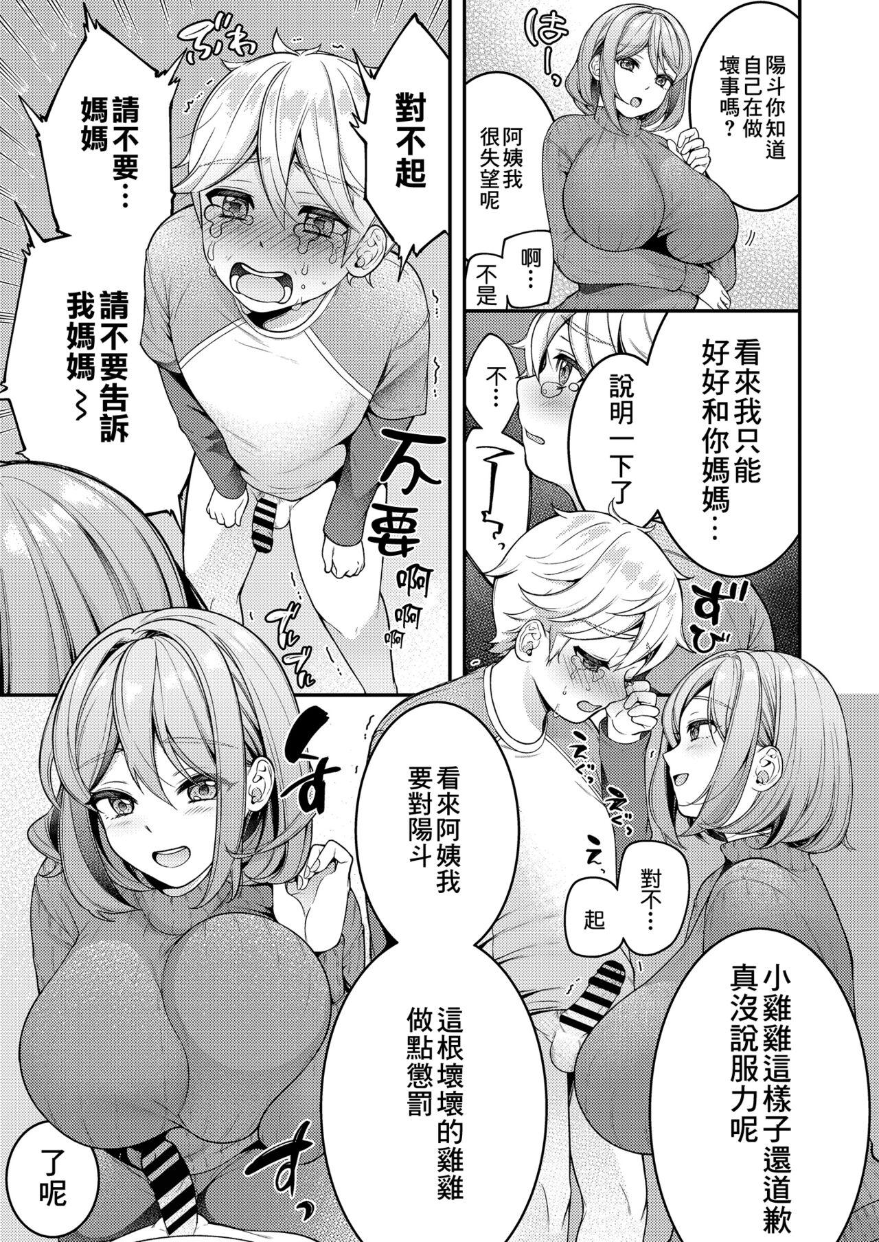 Cock Suck Kaseifu Mamma to Hatsu Sukebe - First sex with housekeeper. - Original Fucks - Page 7