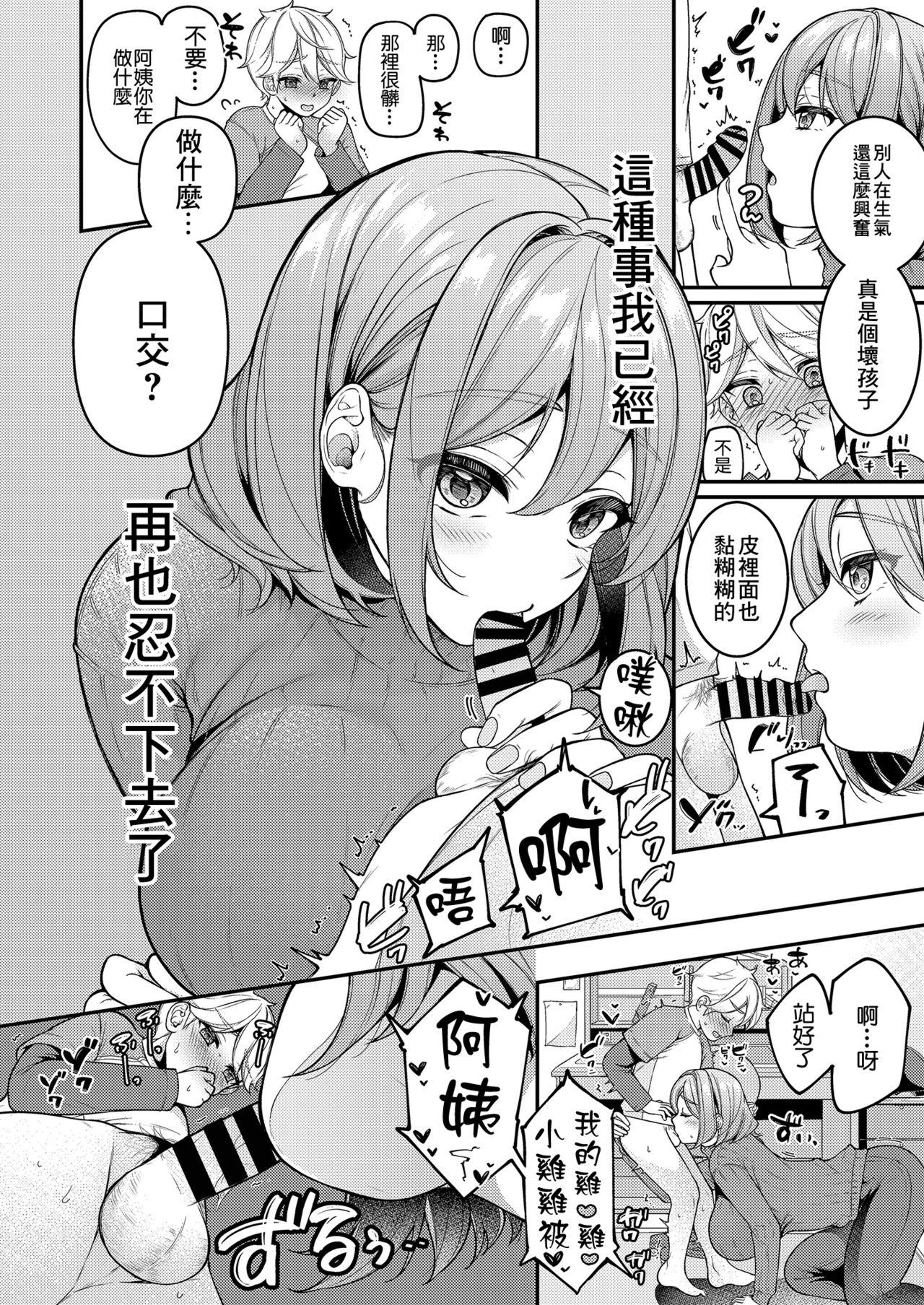 Gloryhole Kaseifu Mamma to Hatsu Sukebe - First sex with housekeeper. - Original Pussy Fucking - Page 8