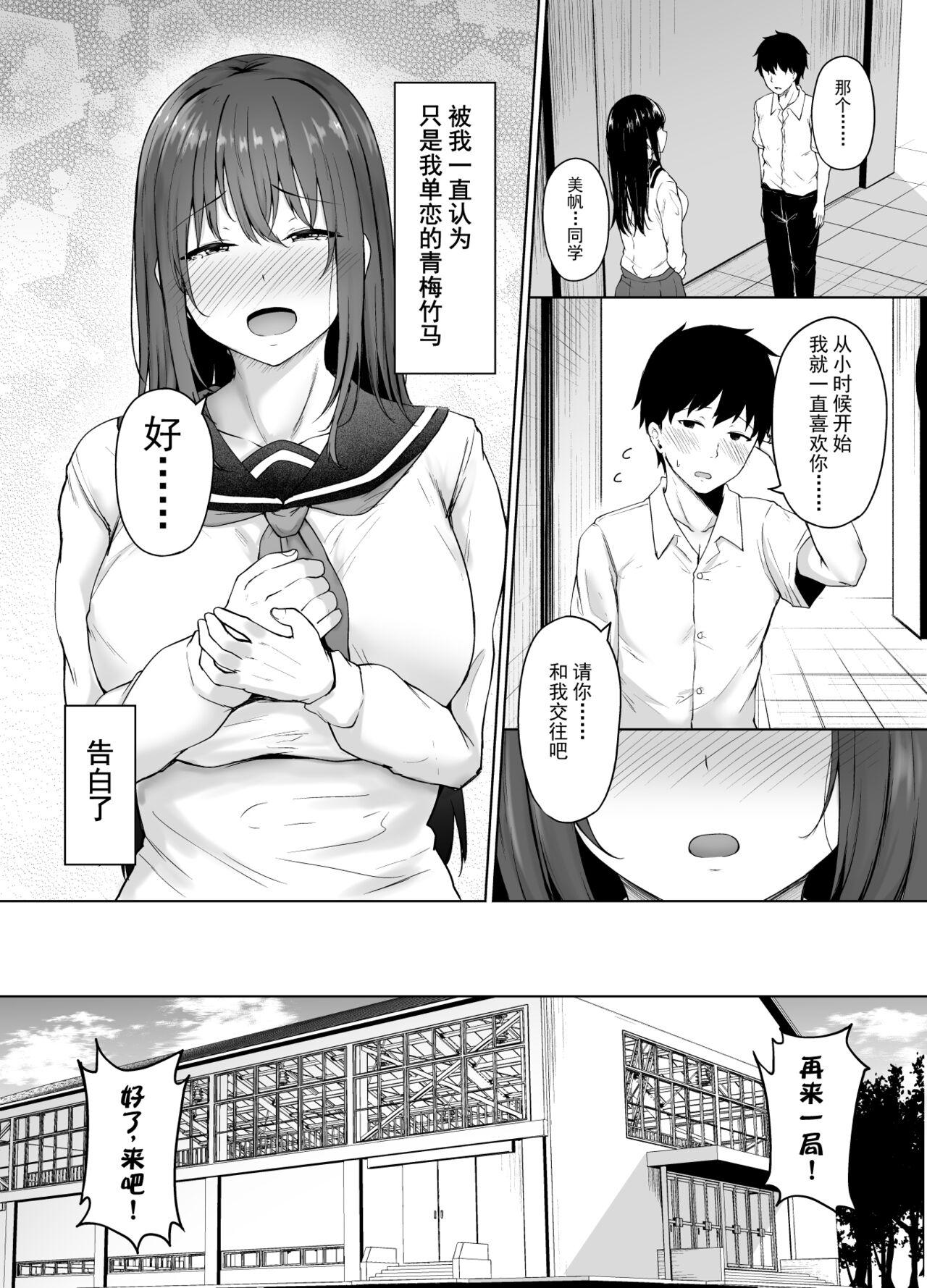 Virgin Ichizu na Kanojo ga Ochiru Toki | 专一的她堕落的瞬间 - Original Assfingering - Page 3