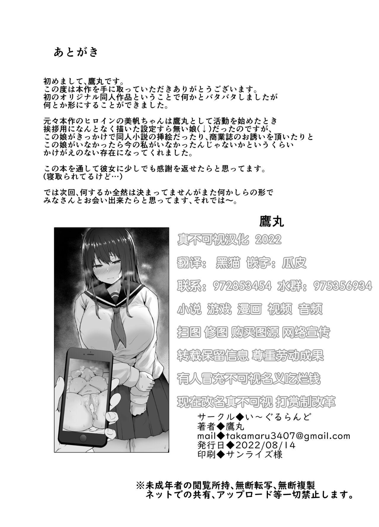Amazing Ichizu na Kanojo ga Ochiru Toki | 专一的她堕落的瞬间 - Original Ejaculation - Page 45