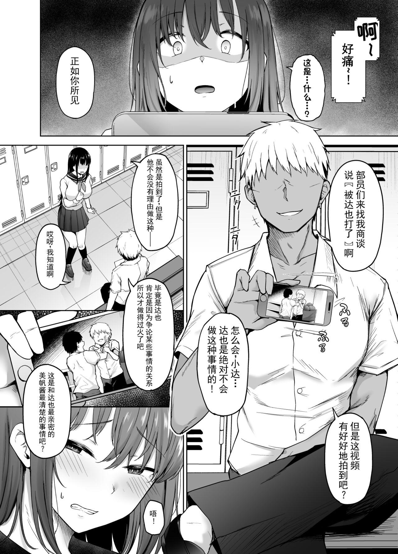 Monster Cock Ichizu na Kanojo ga Ochiru Toki | 专一的她堕落的瞬间 - Original Free Amateur - Page 5