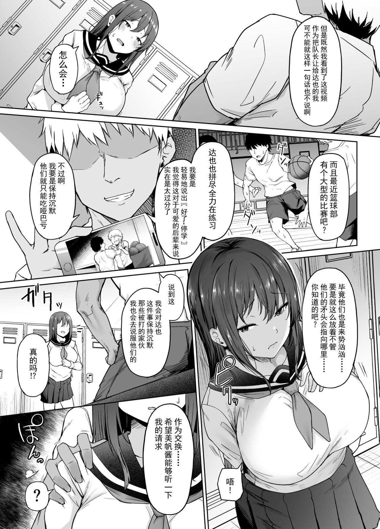 Analfucking Ichizu na Kanojo ga Ochiru Toki | 专一的她堕落的瞬间 - Original Emo - Page 6