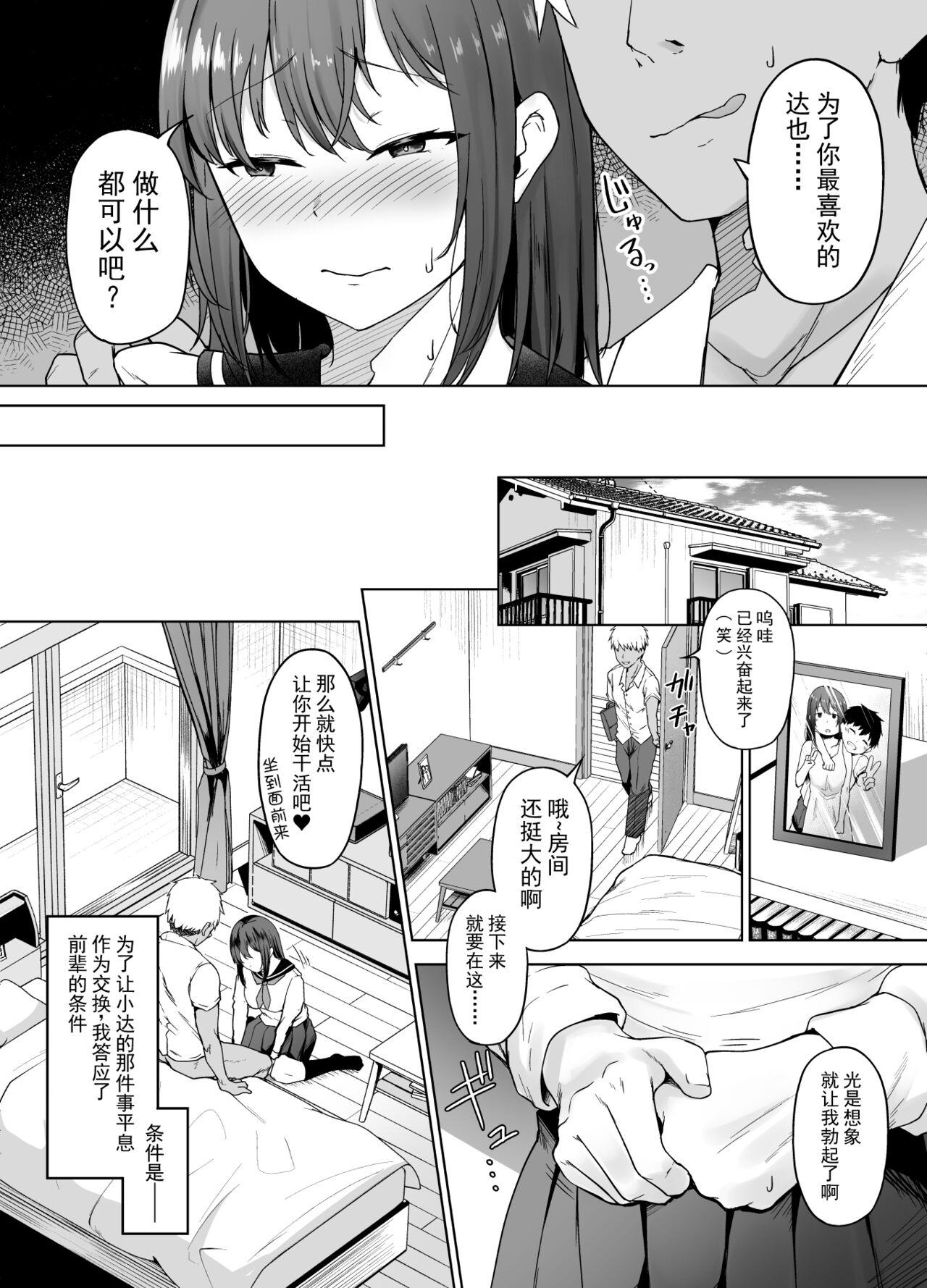 Monster Cock Ichizu na Kanojo ga Ochiru Toki | 专一的她堕落的瞬间 - Original Free Amateur - Page 7