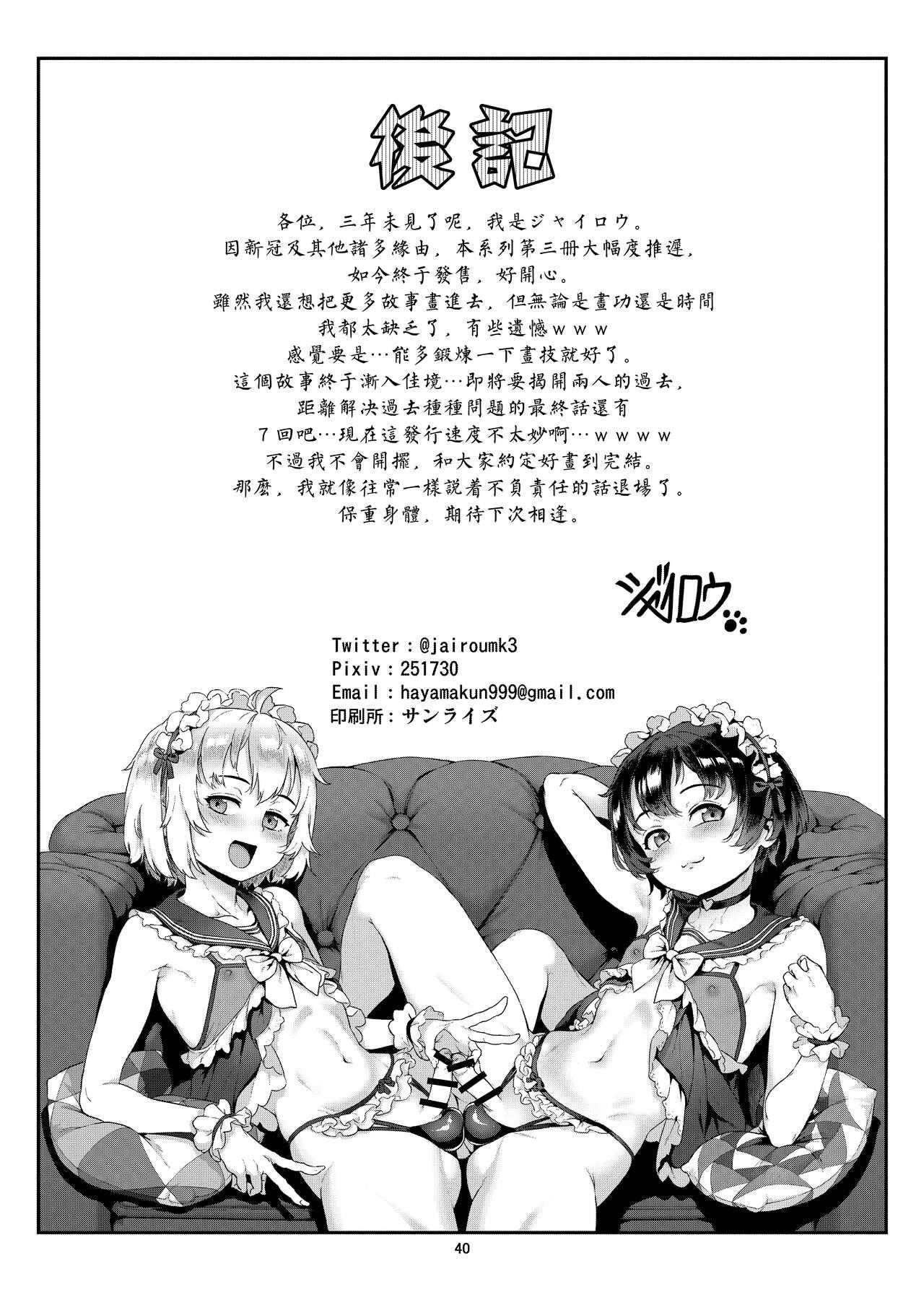 Inran Shounen Nazo no Bitch Shota to Ossan no Monogatari Vol. 3 41