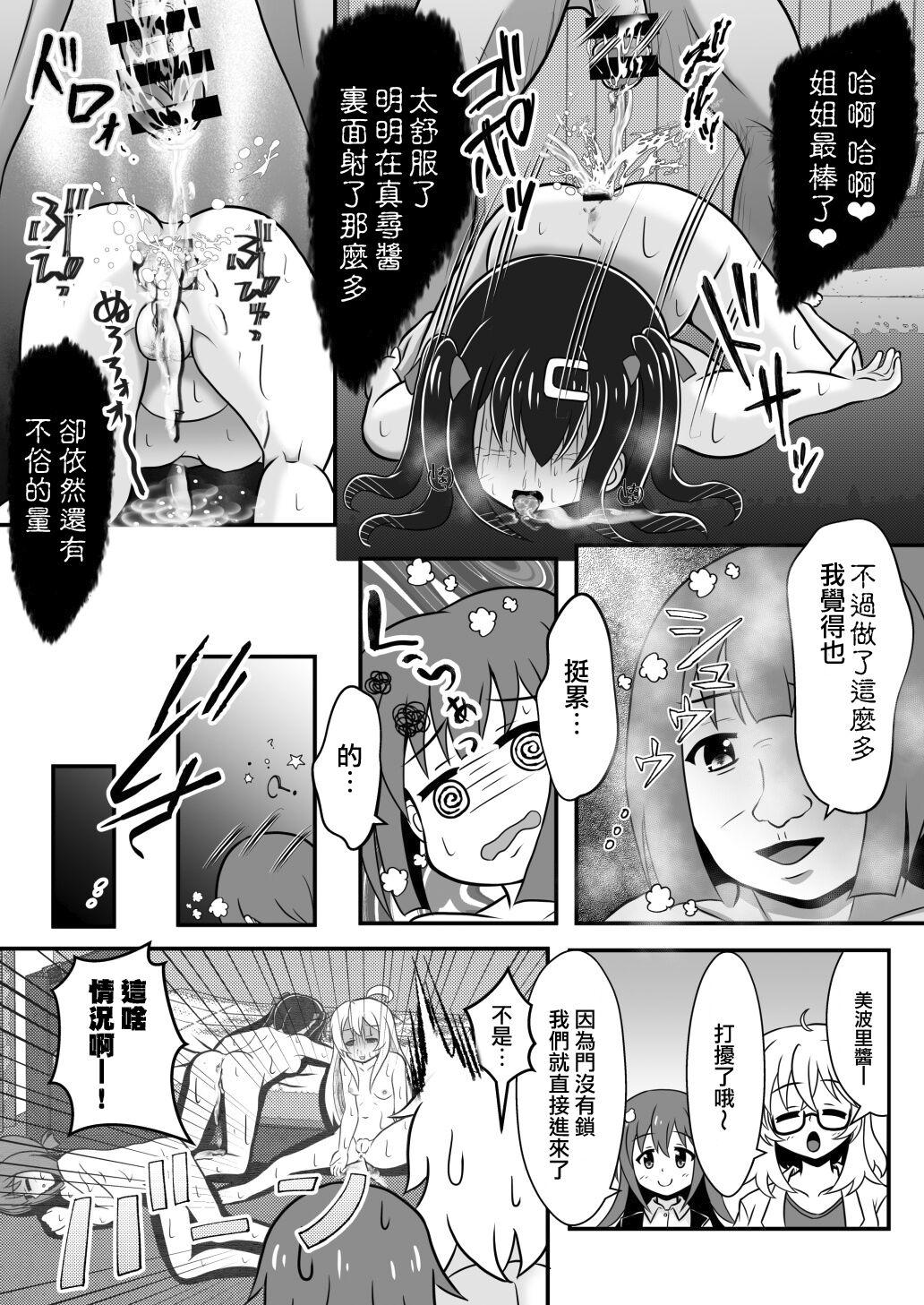 Onimai Ero Manga（EX)(Traditional Chinese)/別當歐尼醬了【閲覽注意】 14