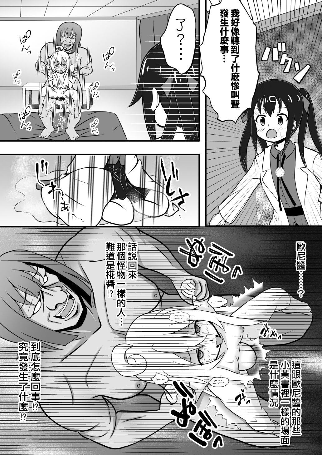 Onimai Ero Manga（EX)(Traditional Chinese)/別當歐尼醬了【閲覽注意】 3