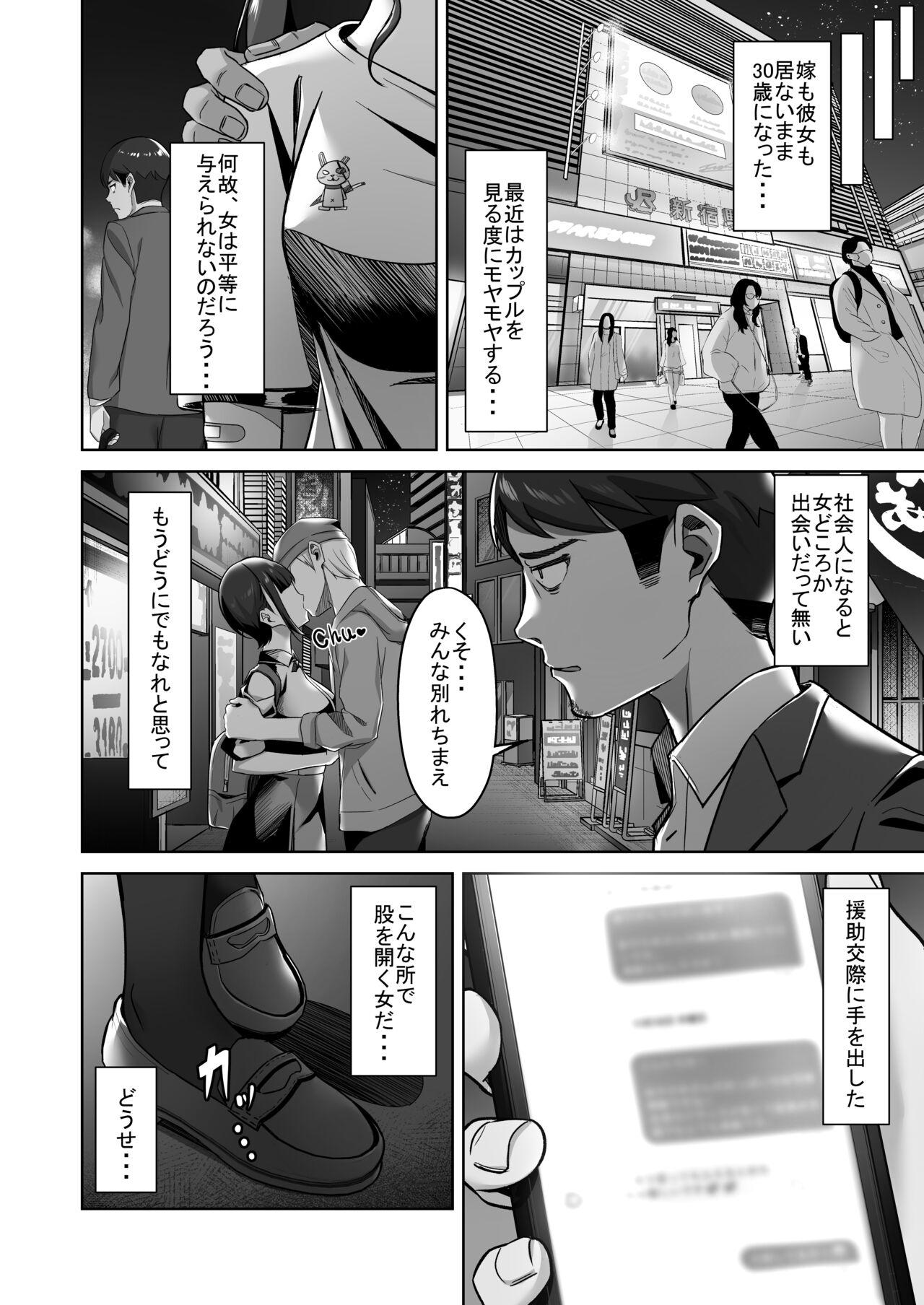 Bisex Enkkou-chan no Papakatsu Nikki ① Tetas - Page 3
