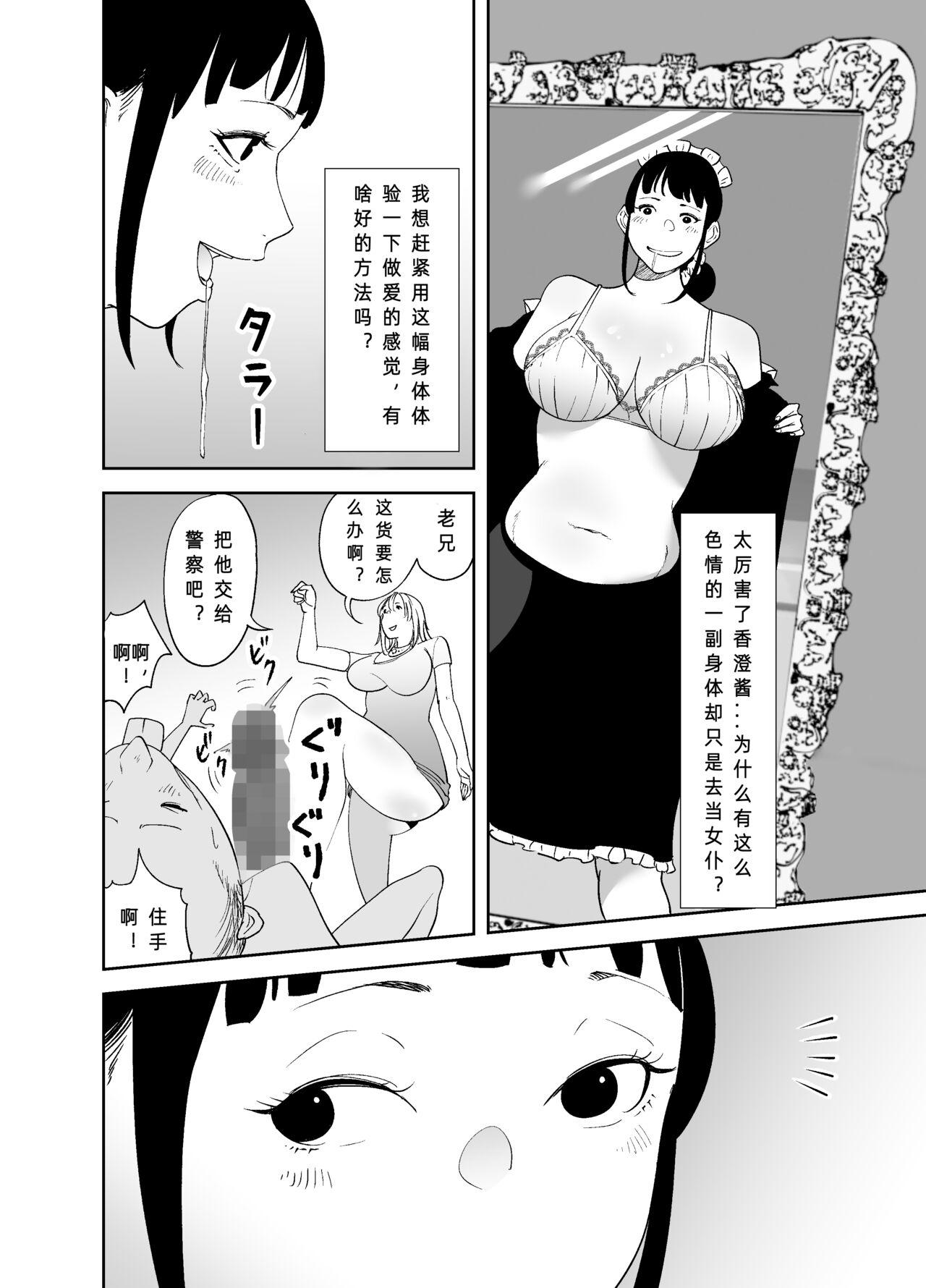[like-a-moon] BODY CHANGE! ~Celeb Jukujo to Muchimuchi Maid~ | BODY CHANGE! ~Celebrity milf and chubby Maid~ [Chinese] 53