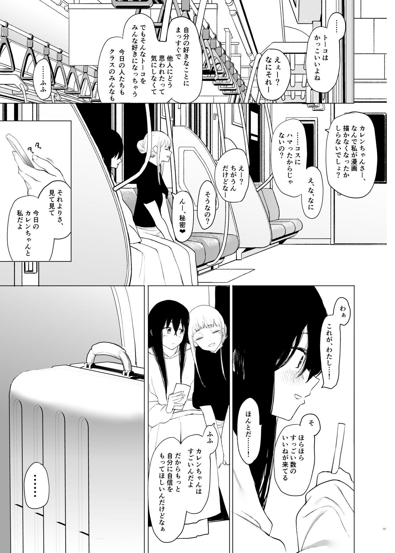 Insertion 唯雌‐タダノオンナノコ‐ - Original Uniform - Page 12