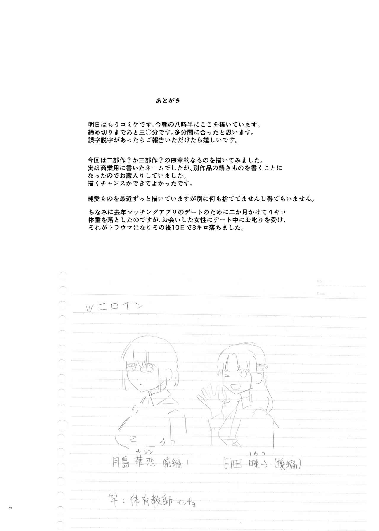 Insertion 唯雌‐タダノオンナノコ‐ - Original Uniform - Page 39