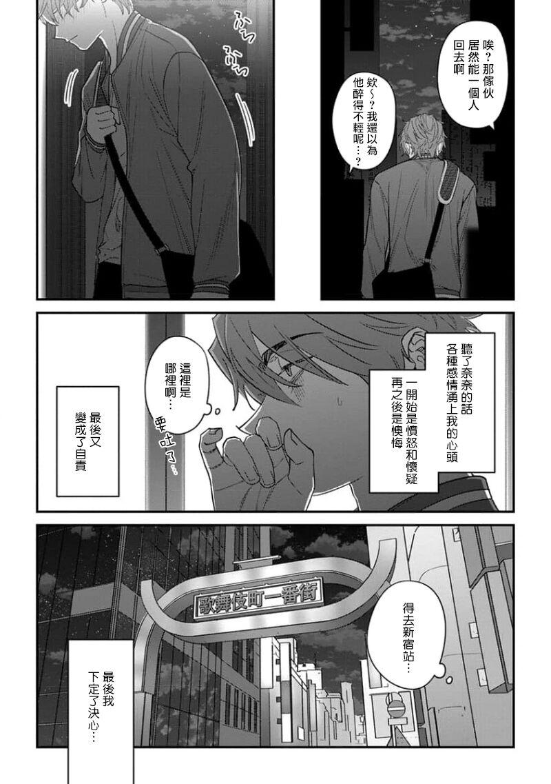 Insertion Koi Shita Aite ga Otoko datta BL Anthology | 喜欢上了男性BL合集 Romance - Page 11