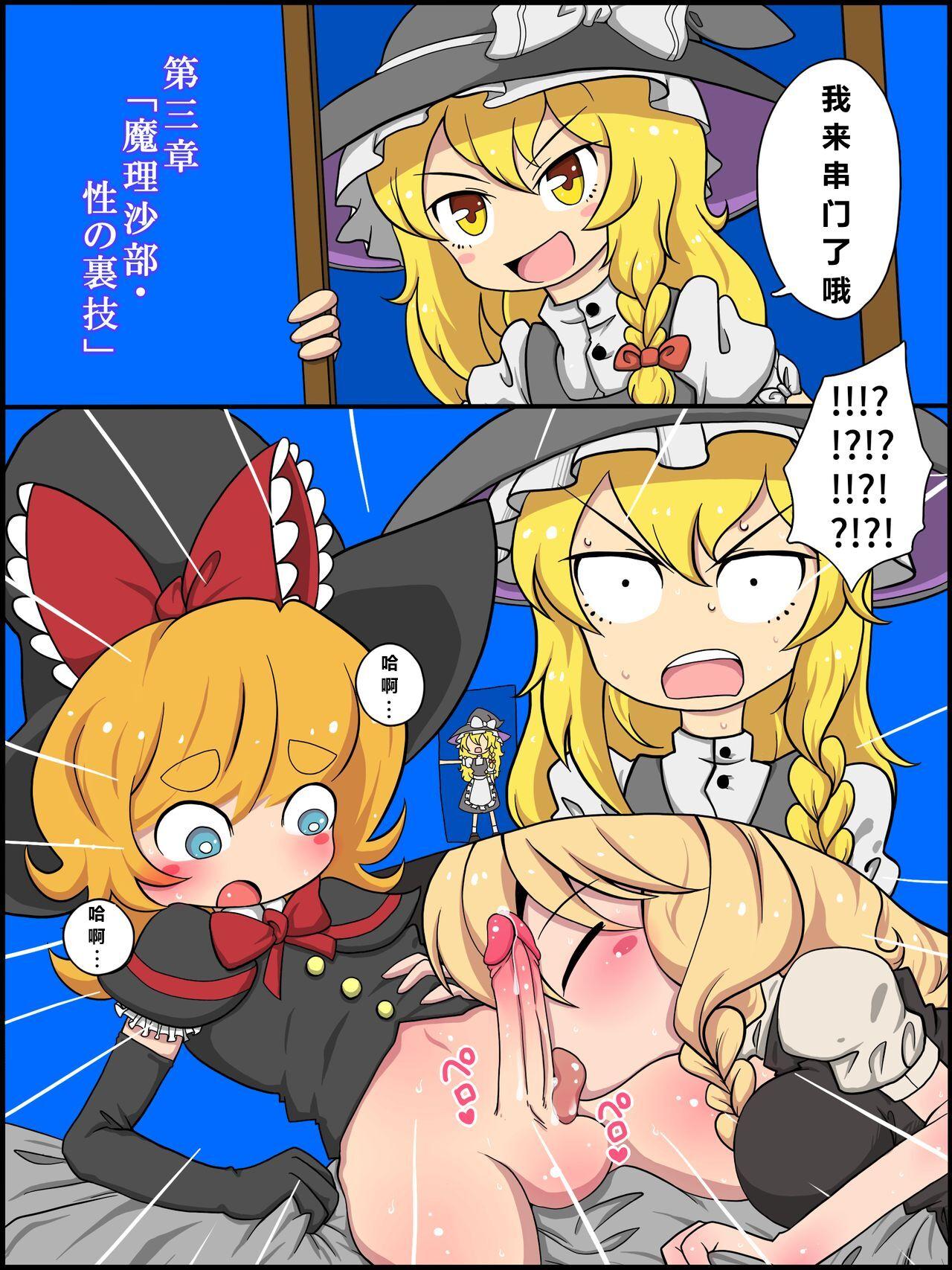 Leite Watashi Omanko Shite Yarou ka? - Touhou project Manatsu no yo no inmu Amature Sex Tapes - Page 2