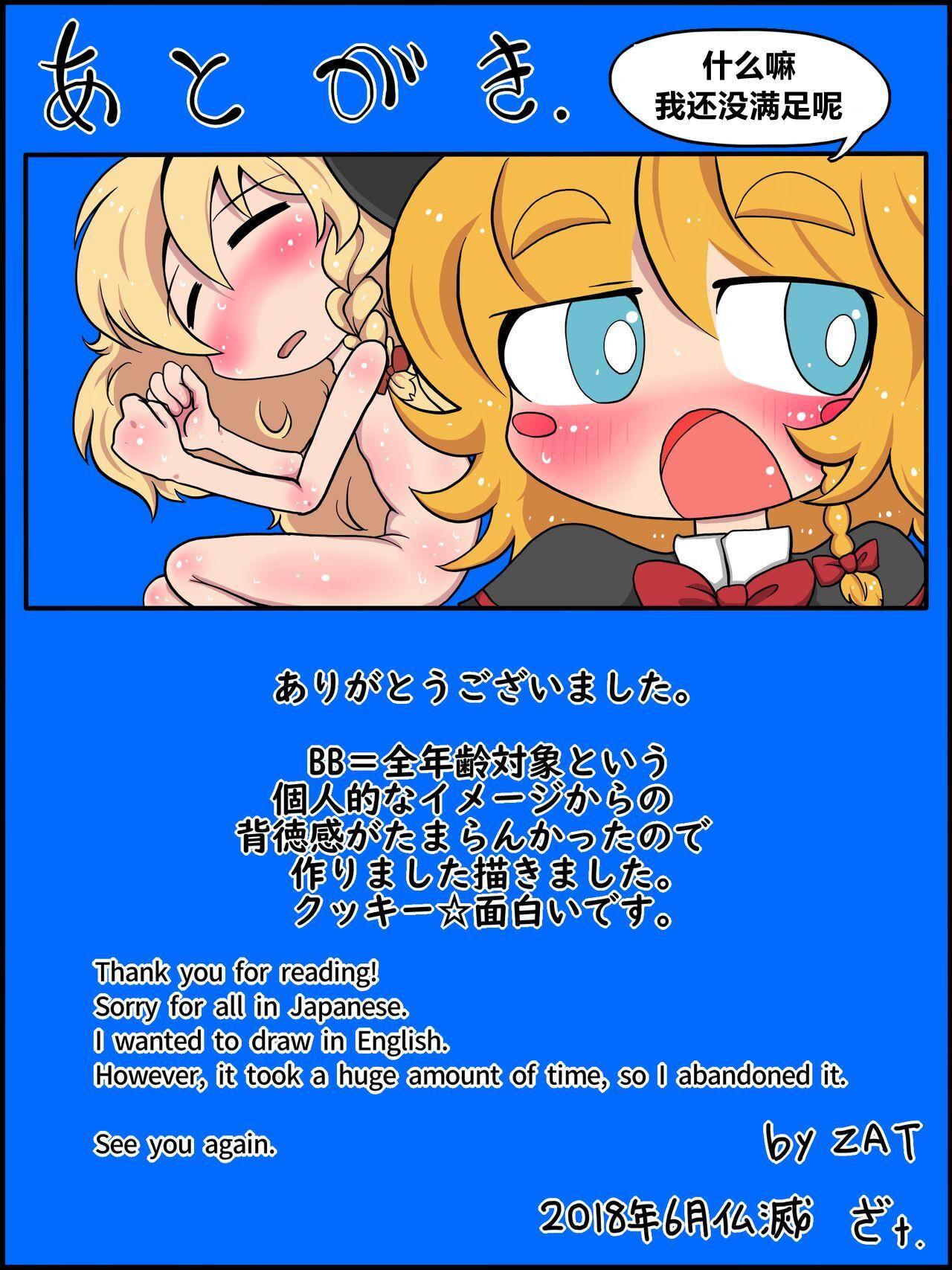 Real Orgasms Watashi Omanko Shite Yarou ka? - Touhou project Manatsu no yo no inmu Shaved - Page 21