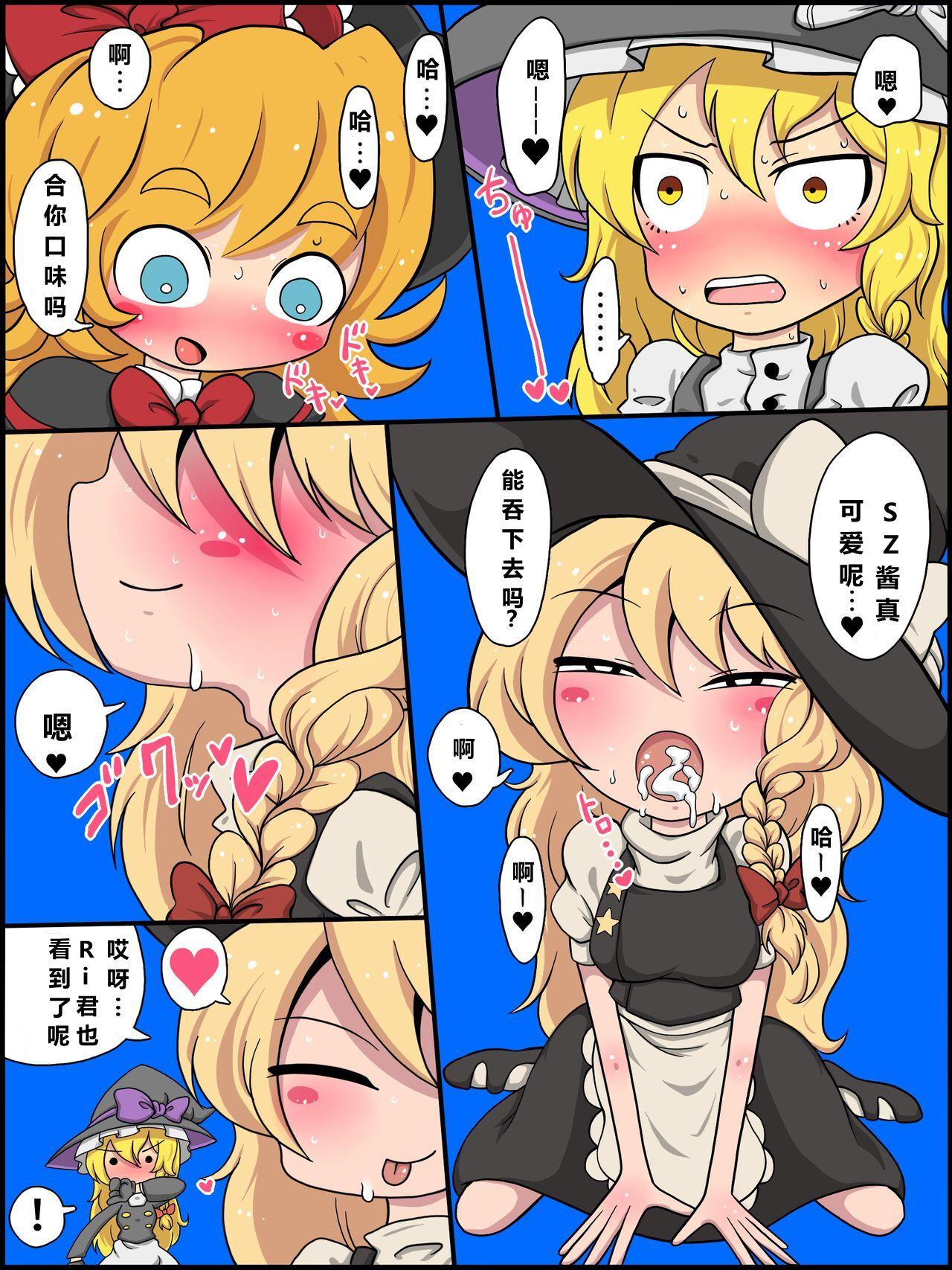 Swallow Watashi Omanko Shite Yarou ka? - Touhou project Manatsu no yo no inmu Old Young - Page 4