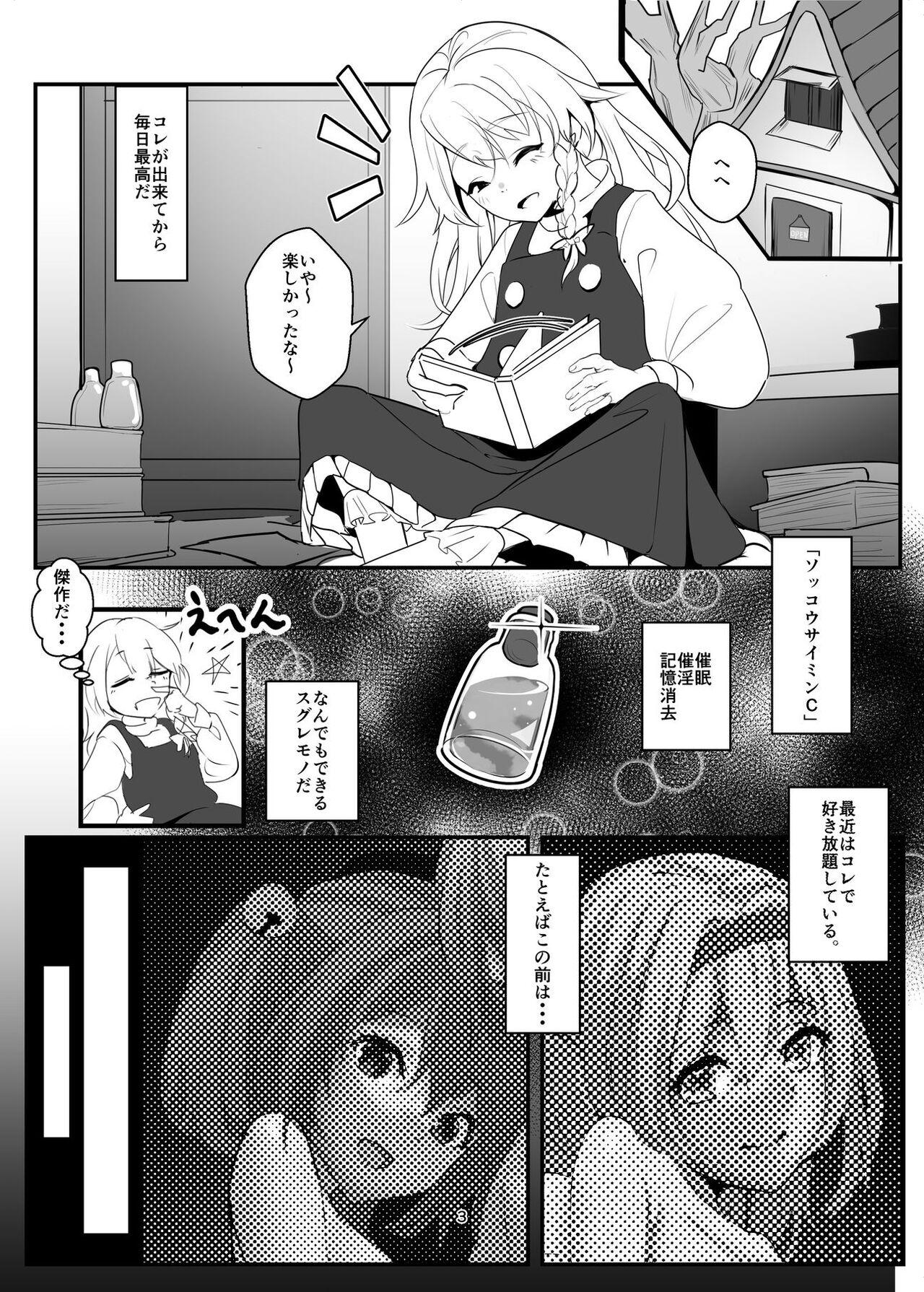 Pierced Kirisame Marisa ga Kusuri o Tsukatte Okashitari Okasaretari Suru Hon - Touhou project Fit - Page 3
