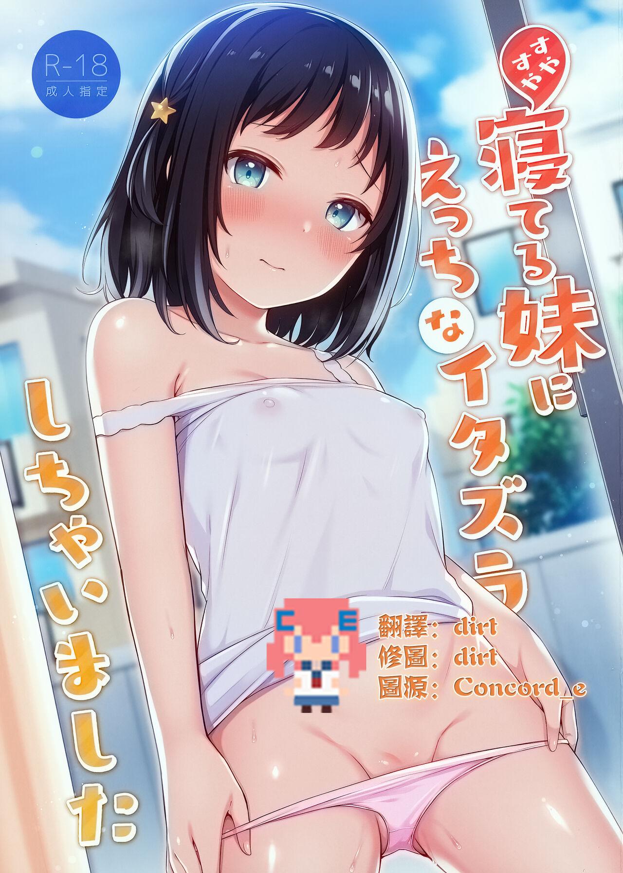 Reverse Cowgirl Suyasuya Neteru Imouto ni Ecchi na Itazura Shichaimashita - Original Pussysex - Page 1