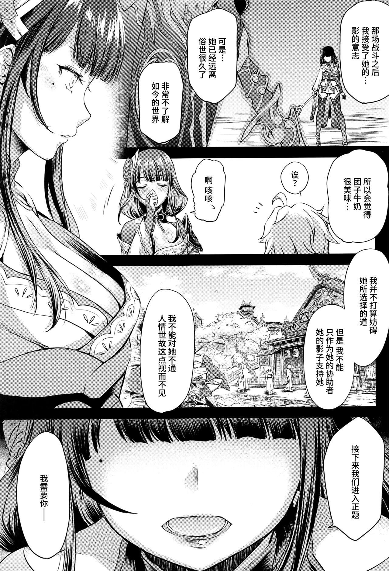 Anale Tsubomi - Genshin impact First Time - Page 6
