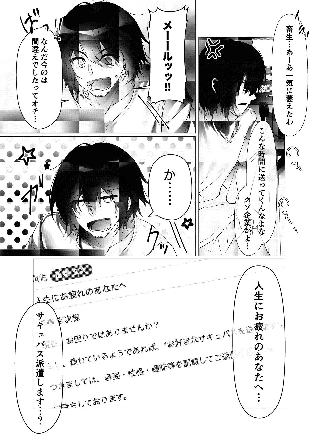 Public Osuki na Succubus Haken shimasu Teenfuns - Page 4