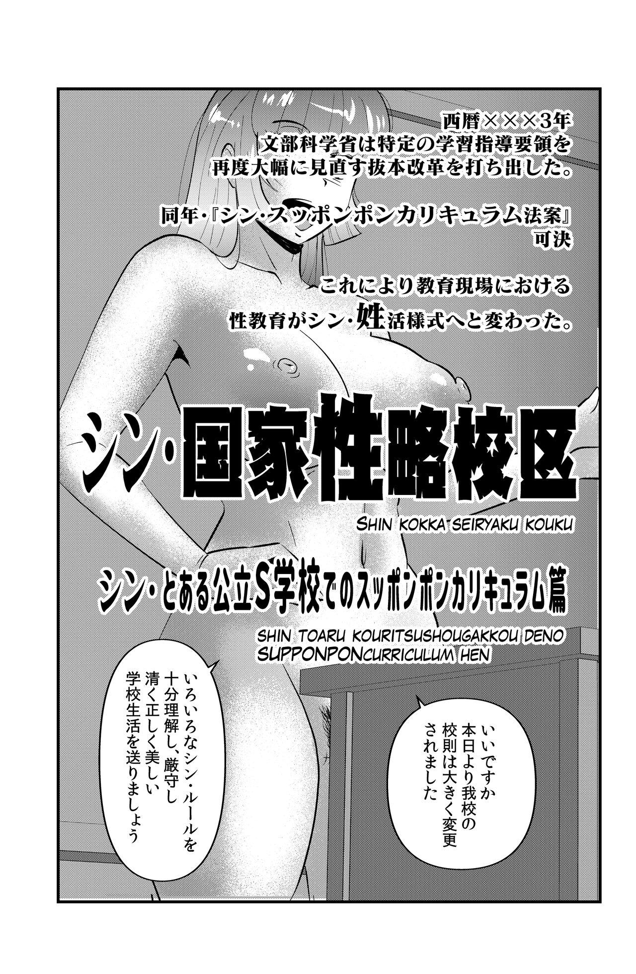 Masterbate Shin Kokka Seiryaku Kouku - Original Sentones - Page 1