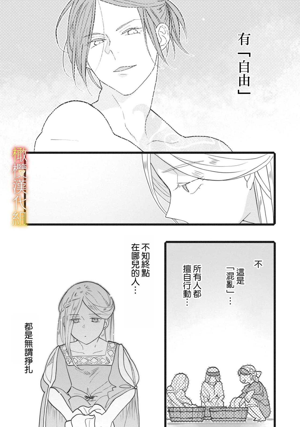 [oya nu] ikusa suguru no hanayome～01-03 ｜战神的新娘～01-03话  [橄榄汉化组] 74