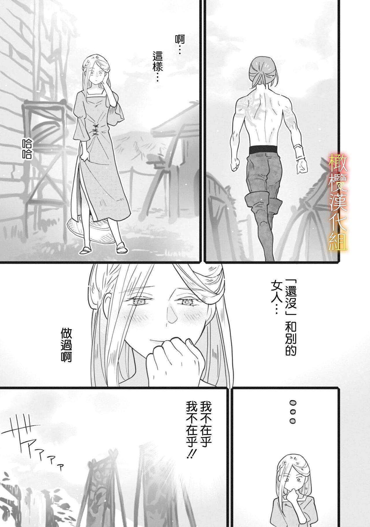 [oya nu] ikusa suguru no hanayome～01-03 ｜战神的新娘～01-03话  [橄榄汉化组] 94