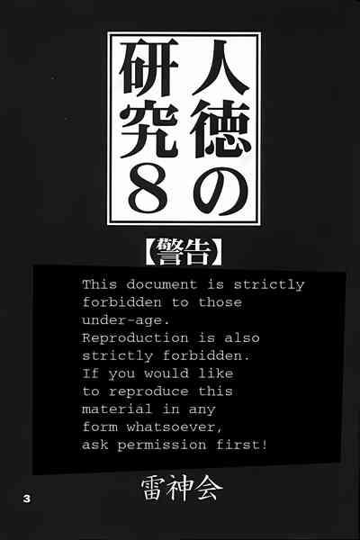Brett Rossi Jintoku No Kenkyuu 8 (English) AI Upscaled [Raijinkai (Haruki GeNia)] [Vi6 D Dark King] Original Body 2
