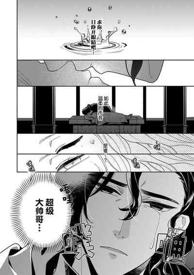 The reincarnated princess is in the arms of the deadliest wizard | 与凶恶魔法师拥抱的重生王女 1-3 2