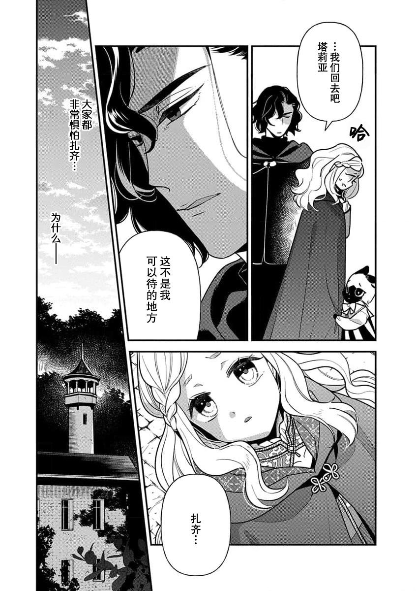 The reincarnated princess is in the arms of the deadliest wizard | 与凶恶魔法师拥抱的重生王女 1-3 70