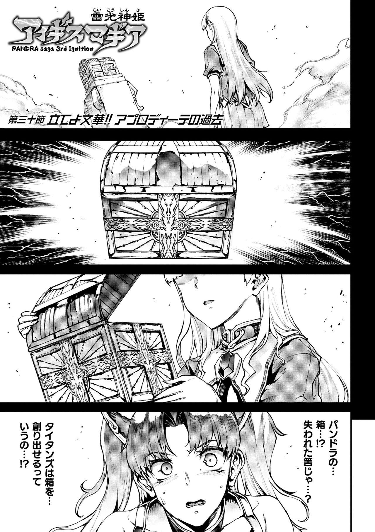 [Erect Sawaru] Raikou Shinki Igis Magia III -PANDRA saga 3rd ignition- 4 [Digital] 100